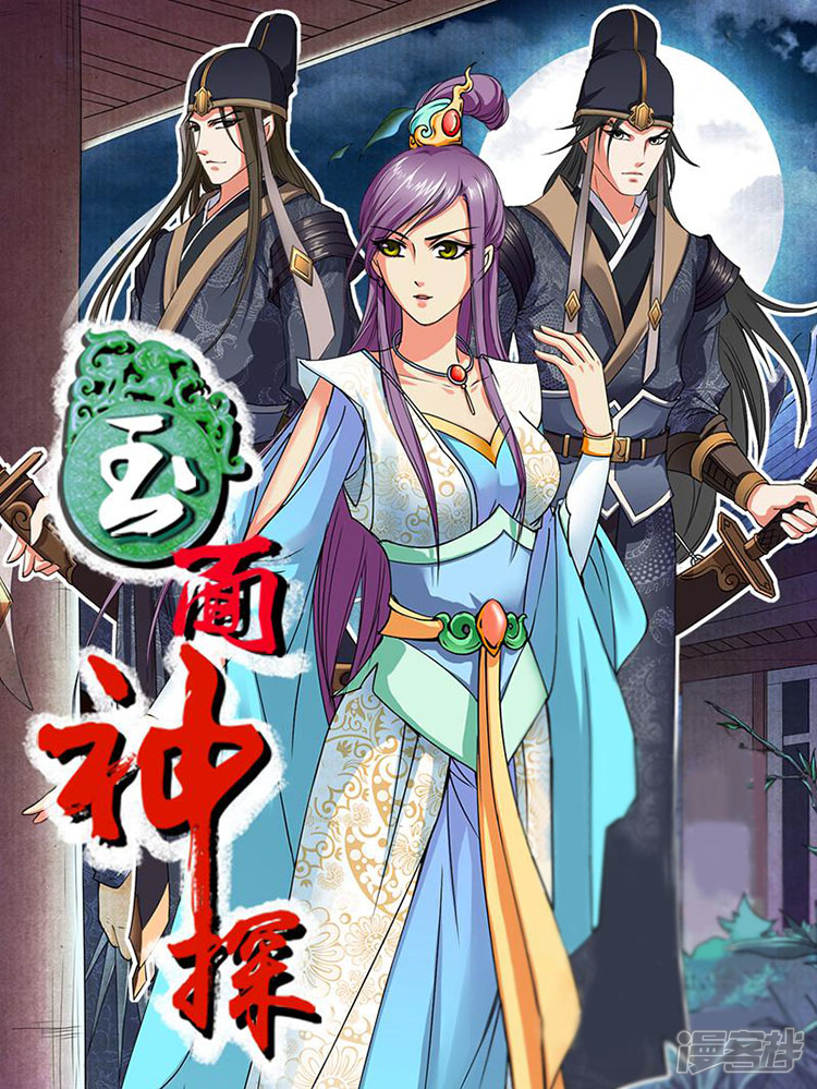玉面神探