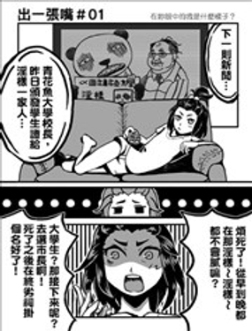 出一张嘴