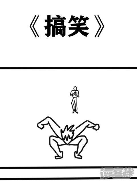搞笑