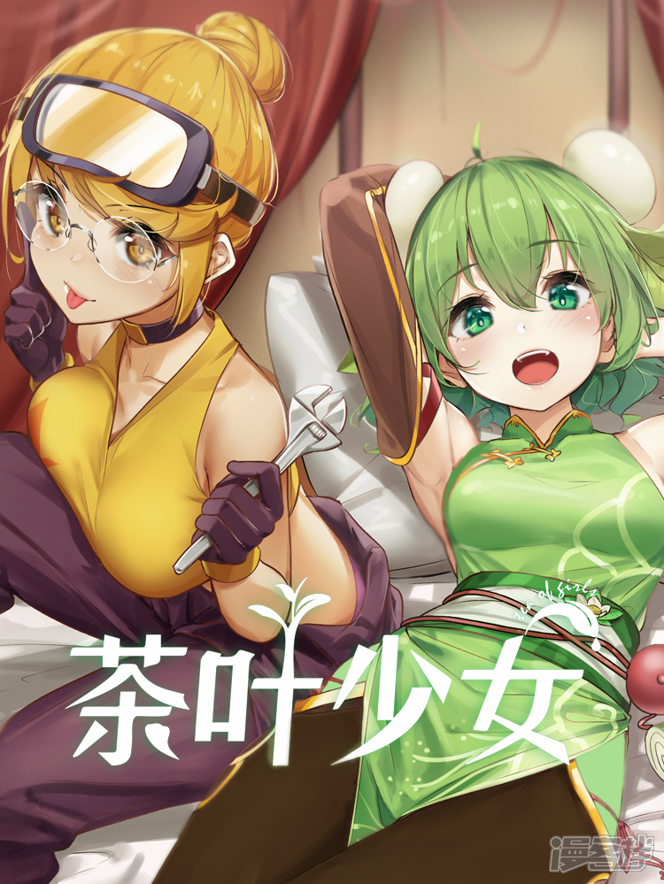 茶叶少女